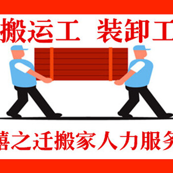 郑州搬运工装卸工小时工计时工全市货物装卸搬运电话
