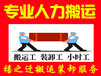 郑州设备搬运家具搬运劳务计时提供搬运工装卸工计时工