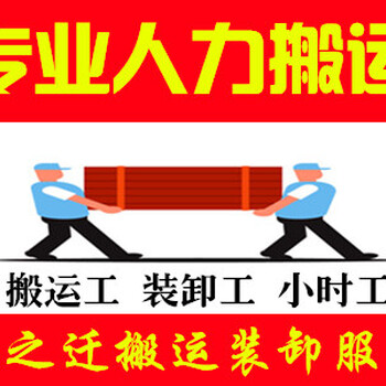 郑州设备搬运家具搬运劳务计时提供搬运工装卸工计时工