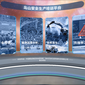 VR多人聯(lián)機礦山安全生產(chǎn)實訓(xùn)平臺
