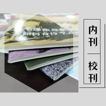 报纸印刷期刊排版设计周刊制作