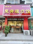 脊柱梳理养生加盟，几万就能开店