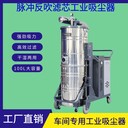 模具加工粉塵工業(yè)吸塵機(jī)