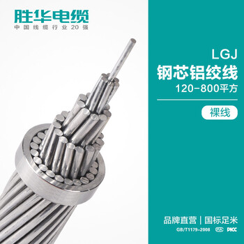 河南电缆厂家LGJ钢芯铝绞线国标保检测电缆价格