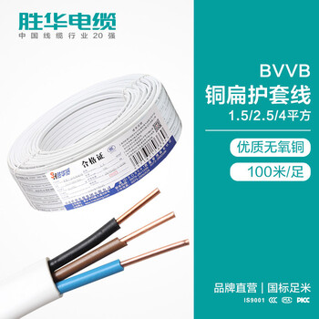 河南胜华电缆BVVB铜芯平行扁护套线价格优惠