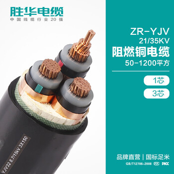 电线电缆厂家ZR-YJV-21/35KV阻燃铜电缆高压电缆厂家