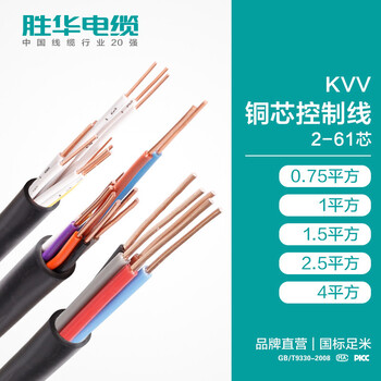 电线电缆KVV铜芯控制线2-61芯2.5/4平方护套线厂家