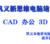 巩义电脑培训CAD制图PS设计SW机械3D室内外设计教的好学的快