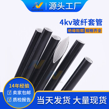 现货供应黑色5.5玻纤管4kv玻璃纤维管内纤外胶套管当天发货