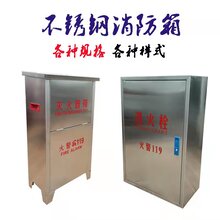 重庆不锈钢灭火器箱304消防箱201消火栓箱化工厂消防器材