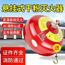 重庆超细悬挂干粉灭火器4公斤自动灭火蛋6/8kg灭火装置