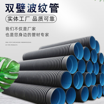 厂家HDPE波纹管pe双壁波纹排水排污管200-800波纹管规格