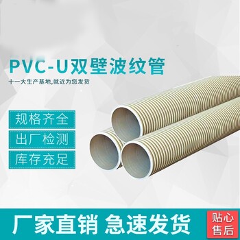 现货供应pvc波纹管电力通讯管市政埋地排水管穿线双壁波纹管