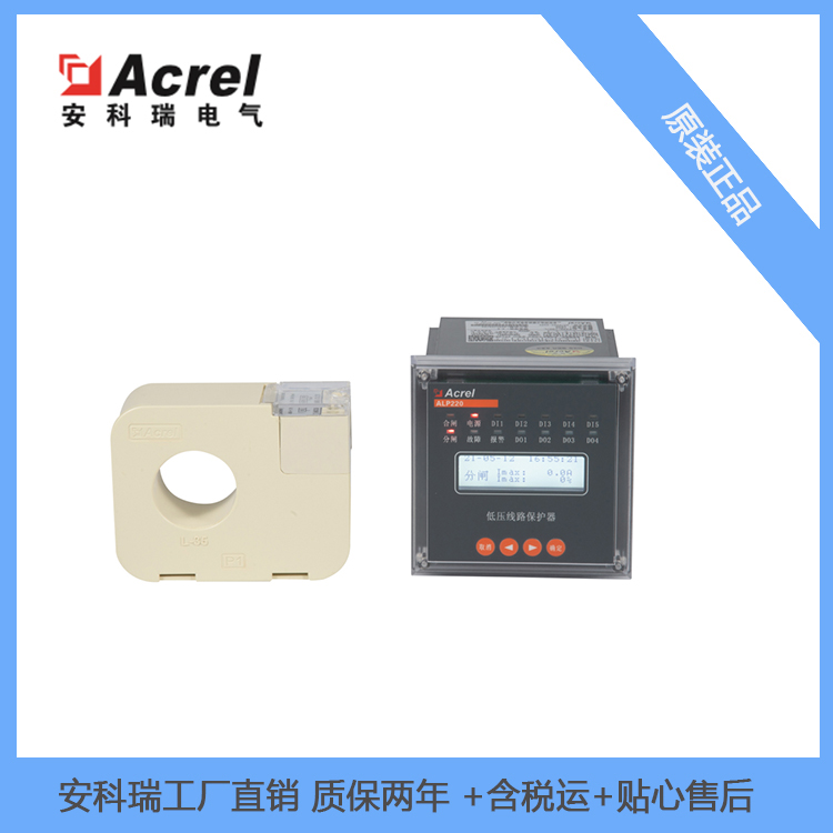 低压馈线保护器ALP220-100/L数字式线路保护器带漏电保护煤矿石化
