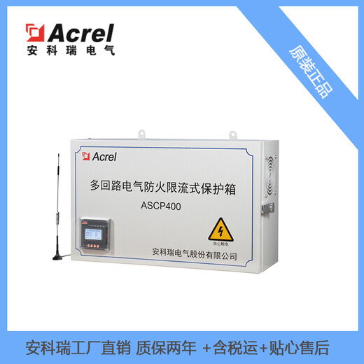 多回路限流式保护箱ASCP500-40B4V单相40A壁挂4回路保护箱安科瑞