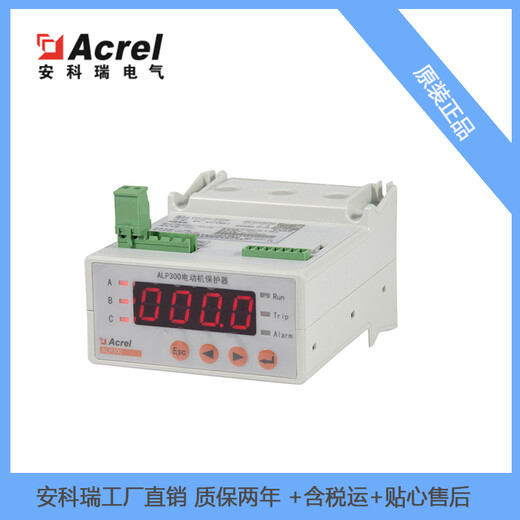 数字式线路保护器ALP300-100/JM低压线路保护器报警输出