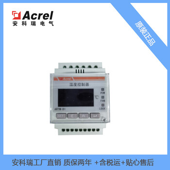 廠家溫度控制器ARTM-D1電力變配電場(chǎng)所測(cè)溫行業(yè)環(huán)境測(cè)溫