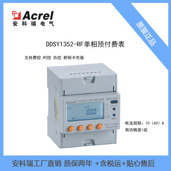 安科瑞預(yù)付費(fèi)電能計(jì)量表DDSY1352-Z三相交流有功電能導(dǎo)軌式安裝