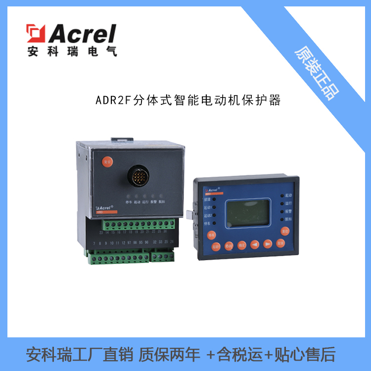 安科瑞一体式电动机保护器ARD2L-25/C电动机控制器超时过载保护