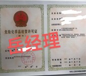 武汉代办危化证化工原料公司注册易制毒二类三类经营备案