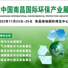 2022江西环保展南昌国际水处理展泵管阀及配套设备展