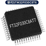 总代理FT32F030C8AT7辉芒微32位单片机FMD芯片FT32F030系列MCU
