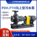 不堵塞卧式排污泵PDH100-3.7干井式污水泵