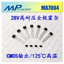 廣州霍爾傳感器MA7004車載冰箱霍爾開關(guān)霍爾元件