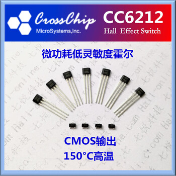 宝安霍尔传感器CC6212电动工具霍尔开关低灵敏度霍尔芯片