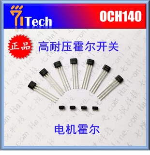 杭州现货OCH140吹风机霍尔度霍尔芯片霍尔IC图片1