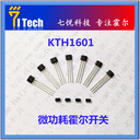 濟南霍爾開關KTH1601縫紉機霍爾開關霍爾傳感器