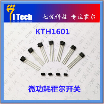 南通霍尔开关KTH1601玩具霍尔开关霍尔传感器