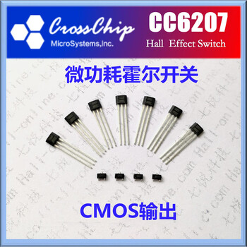 广州霍尔传感器CC6207儿童玩具霍尔开关微功耗霍尔芯片