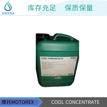 摩托瑞斯MOTOREXINTACTXD20防锈油冷却液压油coolant－f