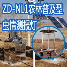 ZD-NL1科普农林普及型虫情测报灯