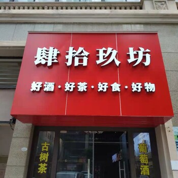 中山沙朗三乡户外广告发光字门头招牌商场店招广告工程