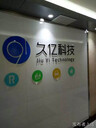 中山市廣告公司廣告制作形象墻、文化墻、LOGO墻等制作