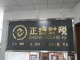 中山门头广告牌发光字显示屏楼顶大字灯箱招牌标识标牌图片