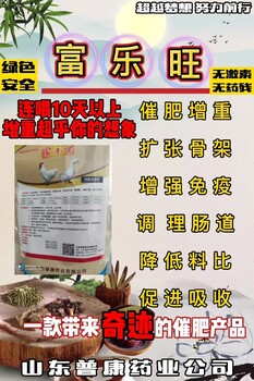 雞鴨快速催肥降料比就用普康富樂旺