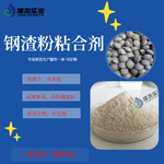 氧化铁皮粘合剂/钢渣粉粘合剂生产供应