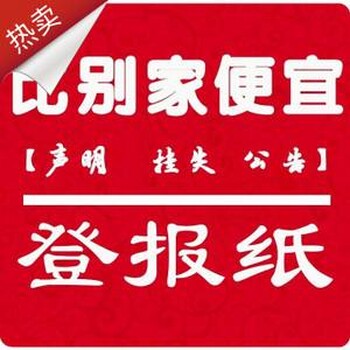 新法制报刊登遗失电话多少