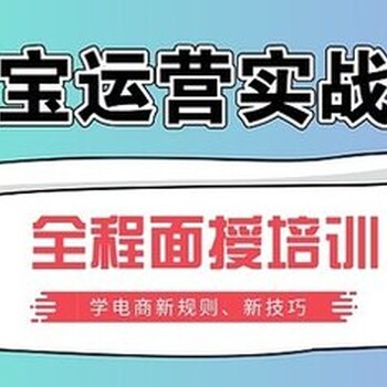 坂田电商运营培训，淘宝天猫开店流程