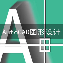 龙岗布吉附近AutoCAD绘图图形编辑零基础学会为止