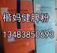 江苏省扬州市江都区楷妈五味湿清茶的代理经销商