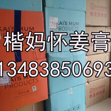 江苏省泰州市海陵区楷妈阿胶枸杞怀姜糖膏的代理经销商