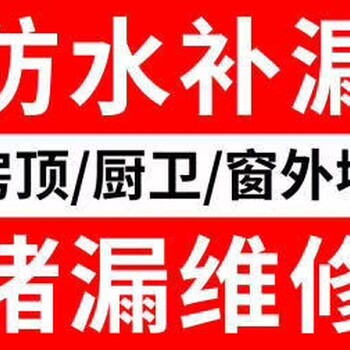 烟台洗手间渗水堵漏阳光房漏水补漏