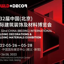 2023北京国际建筑装饰及材料博览会3月19-22日