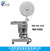 江苏轩麦XM-KK-103面包卡扣机厂家图片
