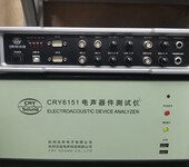 兆华CRY6151B电声器件双蓝牙测试仪麦克风喇叭测试仪