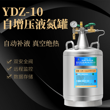 自增压液氮罐杜瓦罐YDZ-30升补充罐不锈钢气相液干细胞储存系统